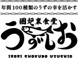 囲炉裏食堂うずしお